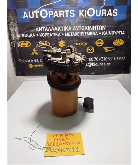 ΑΝΤΛΙΑ ΒΕΝΖΙΝΗΣ HYUNDAI ACCENT 1999-2002  31110-25000