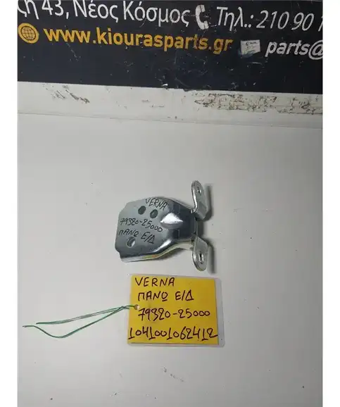 ΜΕΝΤΕΣΕΔΕΣ HYUNDAI  ACCENT 1999-2002 Εμπρός Δεξιά Άνω 79320-25000