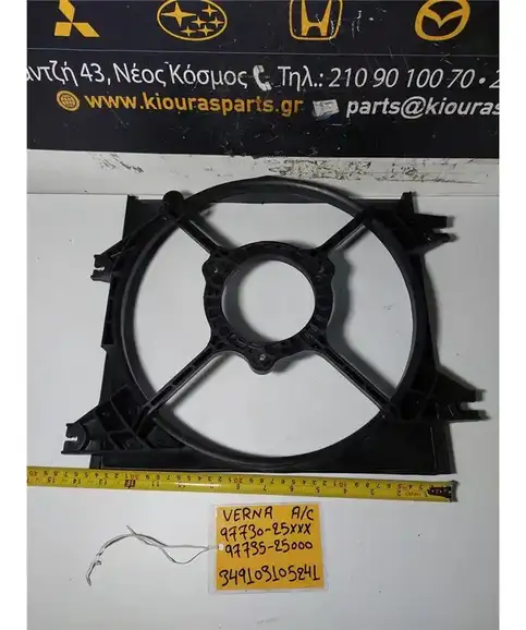 ΚΑΛΥΜΜΑ ΒΕΝΤΙΛΑΤΕΡ HYUNDAI  ACCENT 1999-2002  97730-25XXX
