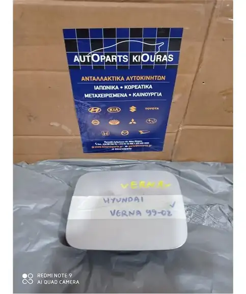 ΠΟΡΤΑΚΙ ΒΕΝΖΙΝΗΣ HYUNDAI ACCENT 1999-2002