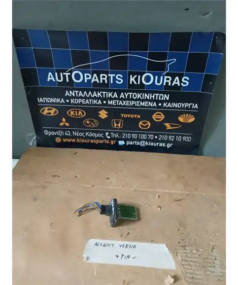 ΑΝΤΙΣΤΑΣΗ ΚΑΛΟΡΙΦΕΡ HYUNDAI ACCENT 1999-2002