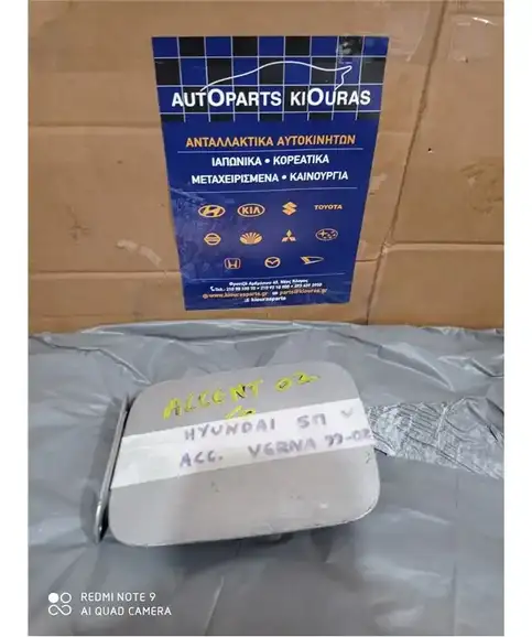 ΠΟΡΤΑΚΙ ΒΕΝΖΙΝΗΣ HYUNDAI ACCENT 1999-2002