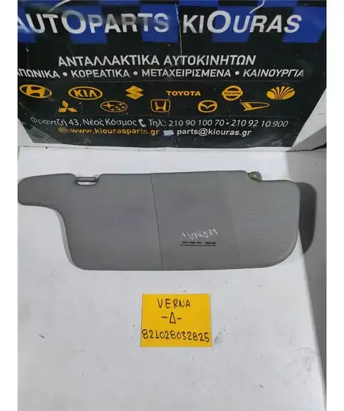 ΣΚΙΑΔΙΟ HYUNDAI ACCENT 1999-2005 Δεξιά 