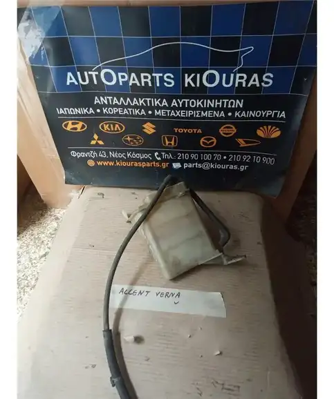 ΔΟΧΕΙΟ ΝΕΡΟΥ HYUNDAI ACCENT 1999-2005