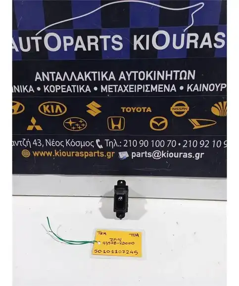 ΔΙΑΚΟΠΤΗΣ ΠΑΡΑΘΥΡΟΥ HYUNDAI ACCENT 2006-2011 Πίσω Αριστερά 93578-2D000 