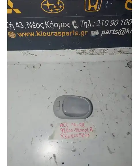 ΠΛΑΦΟΝΙΕΡΑ HYUNDAI ACCENT 1994-1998  92800-22000IA 