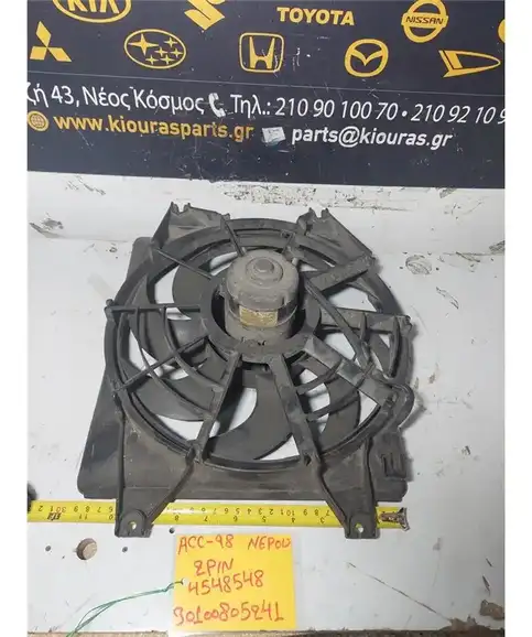 ΒΕΝΤΙΛΑΤΕΡ ΨΥΓΕΙΟΥ HYUNDAI ACCENT 1997-1999  4548548 