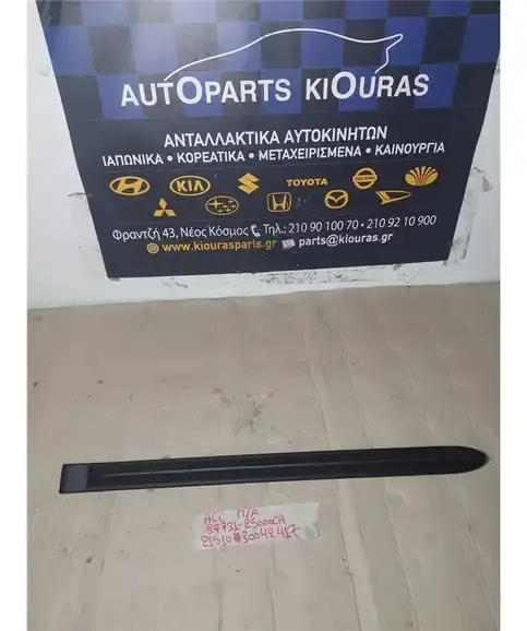 ΦΑΣΑ ΠΟΡΤΑΣ HYUNDAI ACCENT 1997-1999 Πίσω Αριστερά 87731-25000CA 