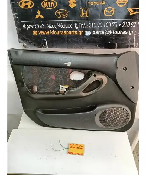 ΤΑΠΕΤΣΑΡΙΑ ΠΟΡΤΑΣ HYUNDAI ACCENT 1997-1999 Εμπρός Αριστερά 89350-22000