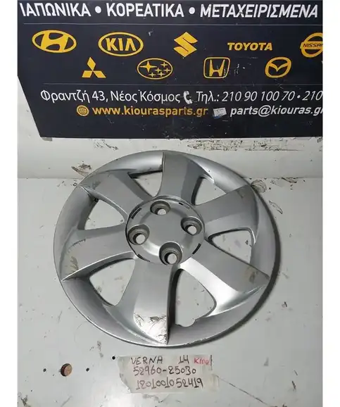 ΤΑΣΙ HYUNDAI ACCENT 1999-1997 14 52960-25030 