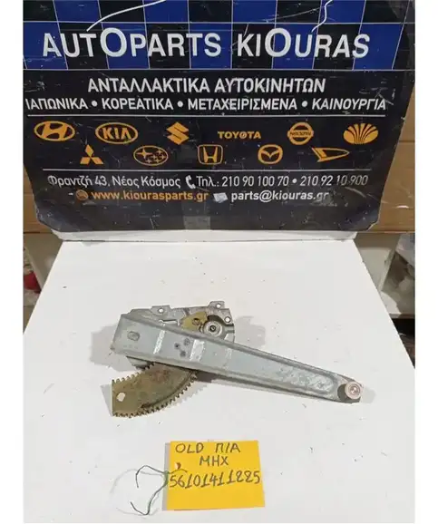 ΓΡΥΛΟΣ  ΜΗΧΑΝΙΚΟΣ HYUNDAI ATOS 1997-2000 Πίσω Αριστερά 