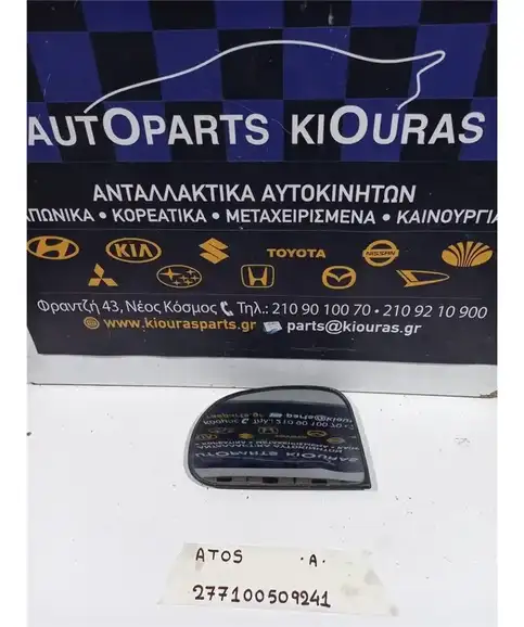 ΚΡΥΣΤΑΛΟ ΚΑΘΡΕΦΤΗ HYUNDAI ATOS 1997-2000 Αριστερά  