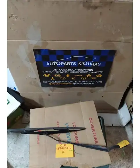 ΜΠΡΑΤΣΑ ΥΑΛΟΚΑΘΑΡΙΣΤΗΡΩΝ HYUNDAI ATOS 1997-2000 Εμπρός Αριστερά 
