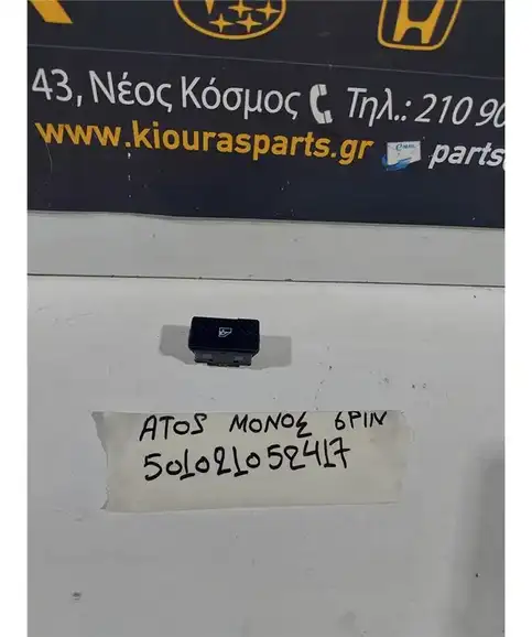 ΔΙΑΚΟΠΤΗΣ ΠΑΡΑΘΥΡΟΥ HYUNDAI  ATOS 1997-2000  