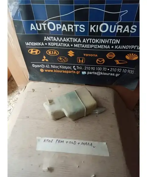 ΔΟΧΕΙΟ ΝΕΡΟΥ HYUNDAI ATOS 1997-2007