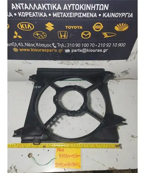 ΚΑΛΥΜΜΑ ΒΕΝΤΙΛΑΤΕΡ HYUNDAI ATOS 1999-2003  25350-05500 