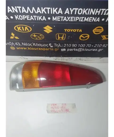 ΦΑΝΑΡΙΑ ΠΙΣΩ HYUNDAI ATOS 1999-2003 Πίσω Αριστερά 92401-020 