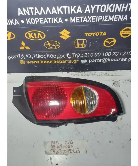 ΦΑΝΑΡΙΑ ΠΙΣΩ HYUNDAI ATOS 1999-2003 Πίσω Δεξιά 92402-060 