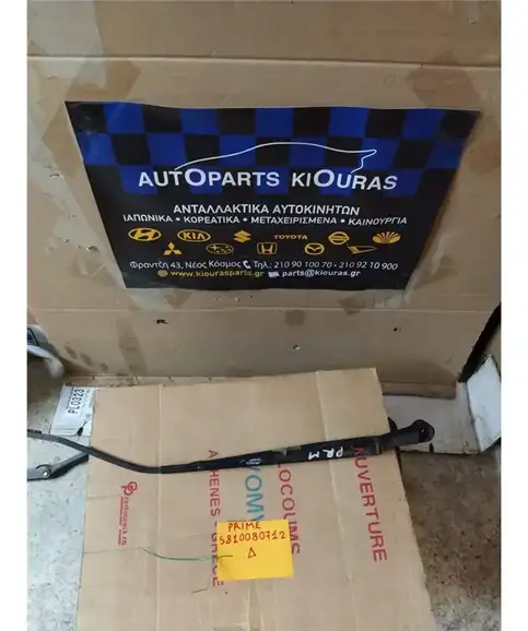 ΜΠΡΑΤΣΑ ΥΑΛΟΚΑΘΑΡΙΣΤΗΡΩΝ HYUNDAI ATOS 1999-2003 Εμπρός Δεξιά 