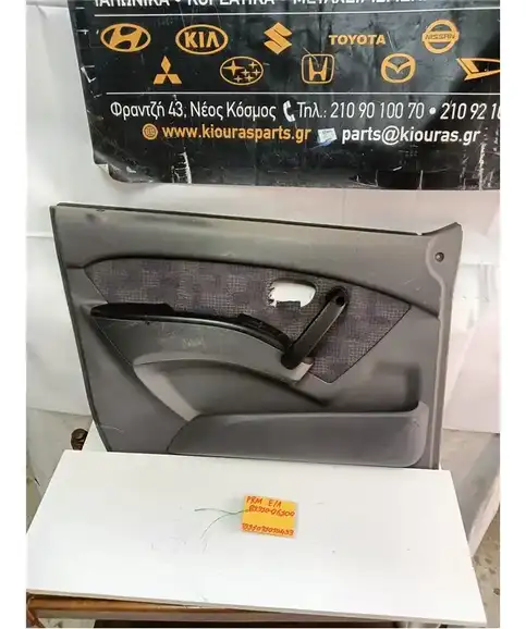 ΤΑΠΕΤΣΑΡΙΑ ΠΟΡΤΑΣ HYUNDAI ATOS 1999-2007 Εμπρός Αριστερά 82310-06100