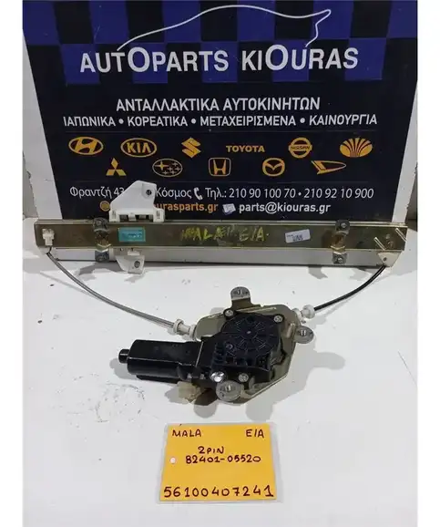 ΓΡΥΛΟΣ  HYUNDAI ATOS 2003-2007 ΗΛΕΚΤΡΙΚΟΣ Εμπρός Αριστερά 82401-05520