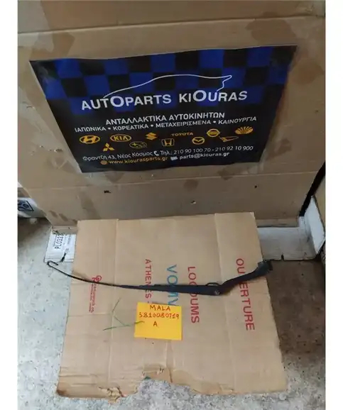 ΜΠΡΑΤΣΑ ΥΑΛΟΚΑΘΑΡΙΣΤΗΡΩΝ HYUNDAI ATOS 2003-2007 Εμπρός Αριστερά 