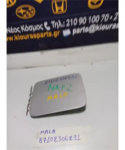 ΠΟΡΤΑΚΙ ΒΕΝΖΙΝΗΣ HYUNDAI ATOS 2003-2007    