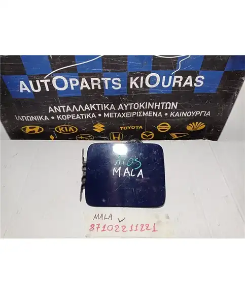 ΠΟΡΤΑΚΙ ΒΕΝΖΙΝΗΣ HYUNDAI ATOS 2003-2007  