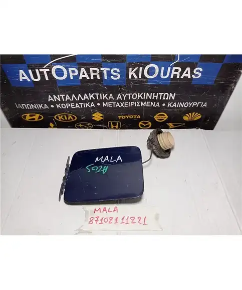 ΠΟΡΤΑΚΙ ΒΕΝΖΙΝΗΣ HYUNDAI ATOS 2003-2007  