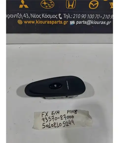 ΔΙΑΚΟΠΤΗΣ ΠΑΡΑΘΥΡΟΥ HYUNDAI  COUPE 1997-1999 Εμπρός Δεξιά 93570-2700