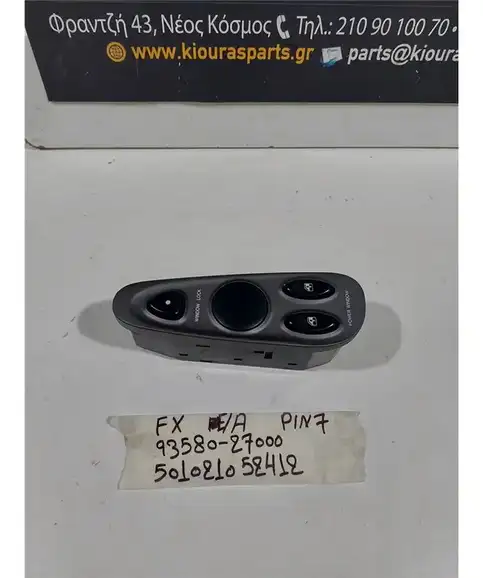 ΔΙΑΚΟΠΤΗΣ ΠΑΡΑΘΥΡΟΥ HYUNDAI  COUPE 1997-1999 Εμπρός Αριστερά 93580-27000