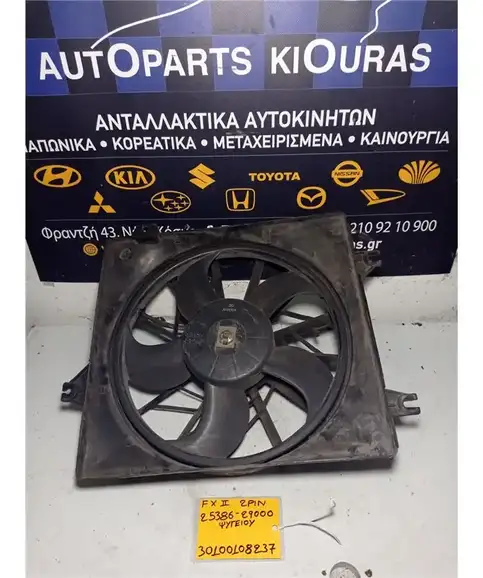 ΒΕΝΤΙΛΑΤΕΡ  HYUNDAI COUPE 1997-2001 Ψυγείου 25386-29000