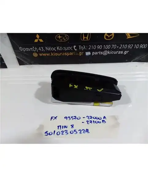 ΔΙΑΚΟΠΤΗΣ ΠΑΡΑΘΥΡΟΥ HYUNDAI COUPE 1997-2001 Εμπρός Αριστερά 93570-27000 93570-27100