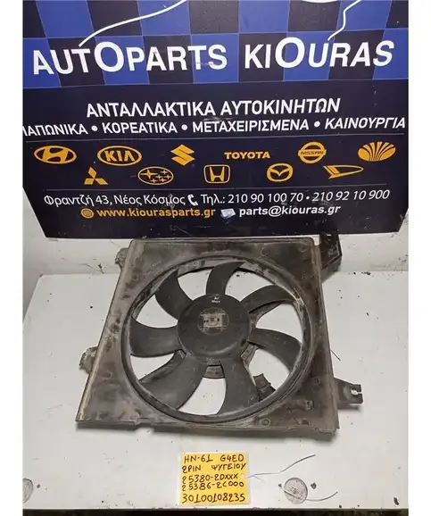 ΒΕΝΤΙΛΑΤΕΡ  HYUNDAI COUPE 2001-2007 Ψυγείου 25386-2C000 25380-2DXXX