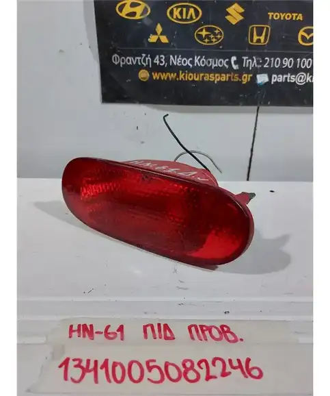 ΠΡΟΒΟΛΑΚΙ ΟΜΙΧΛΗΣ HYUNDAI COUPE 2001-2007 Πίσω Δεξιά 92402-2C030