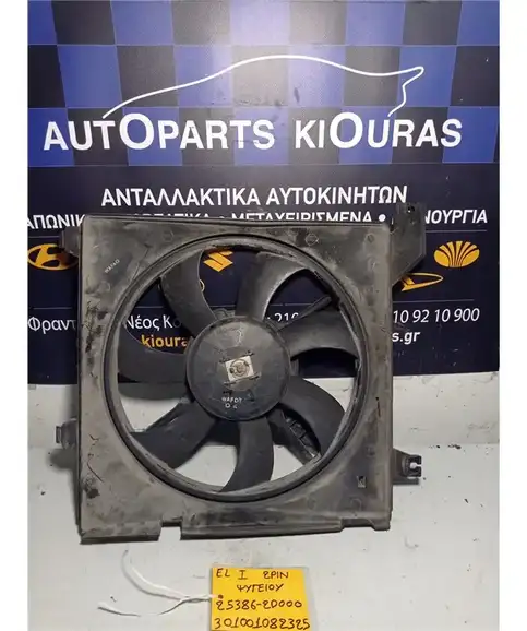 ΒΕΝΤΙΛΑΤΕΡ  HYUNDAI ELANTRA 2000-2004 Ψυγείου 25386-2D000