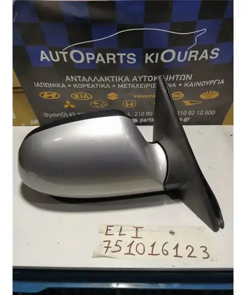 ΚΑΘΡΕΦΤΗΣ ΗΛΕΚΤΡΙΚΟΣ HYUNDAI ELANTRA 2000-2004 Δεξιά 
