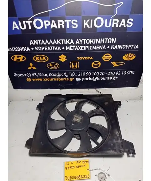 ΒΕΝΤΙΛΑΤΕΡ  HYUNDAI ELANTRA 2000-2004 A/C 97730-20XXX