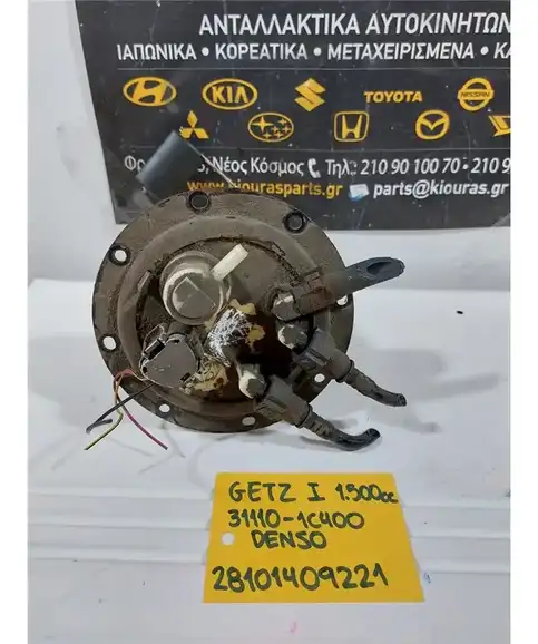 ΑΝΤΛΙΑ ΒΕΝΖΙΝΗΣ HYUNDAI GETZ 2002-2005  31110-1C400