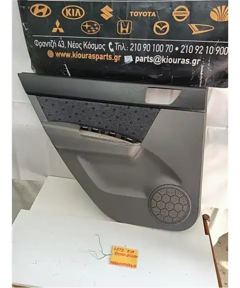 ΤΑΠΕΤΣΑΡΙΑ ΠΟΡΤΑΣ HYUNDAI GETZ 2002-2005 Πίσω Αριστερά 83350-1C020