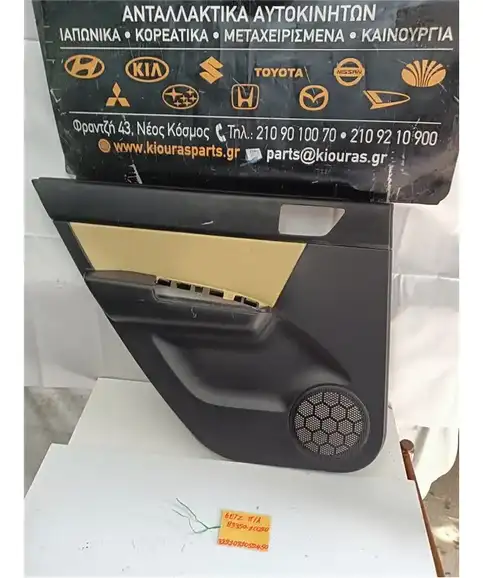 ΤΑΠΕΤΣΑΡΙΑ ΠΟΡΤΑΣ HYUNDAI GETZ 2002-2005 Πίσω Αριστερά 83350-1C020