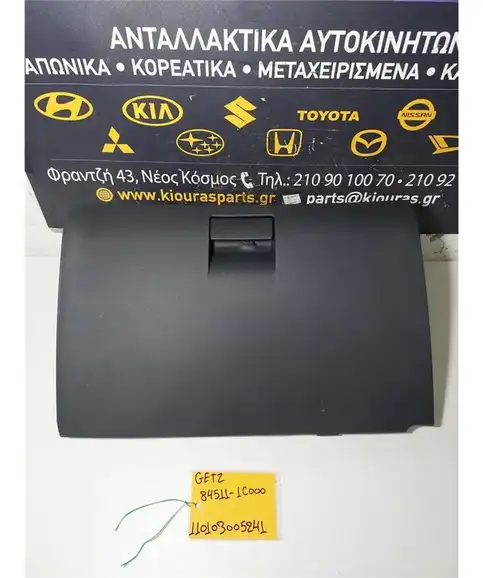 ΝΤΟΥΛΑΠΙ HYUNDAI  GETZ 2002-2005 Συνοδηγού 84511-1C000