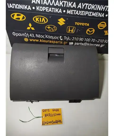 ΝΤΟΥΛΑΠΙ HYUNDAI GETZ 2002-2005 Συνοδηγού 84711-1C000