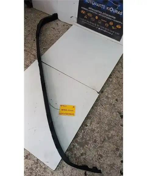 ΣΠΟΪΛΕΡ ΠΡΟΦΥΛΑΧΤΗΡΑ HYUNDAI  GETZ 2002-2005 Εμπρός 86525-1C000
