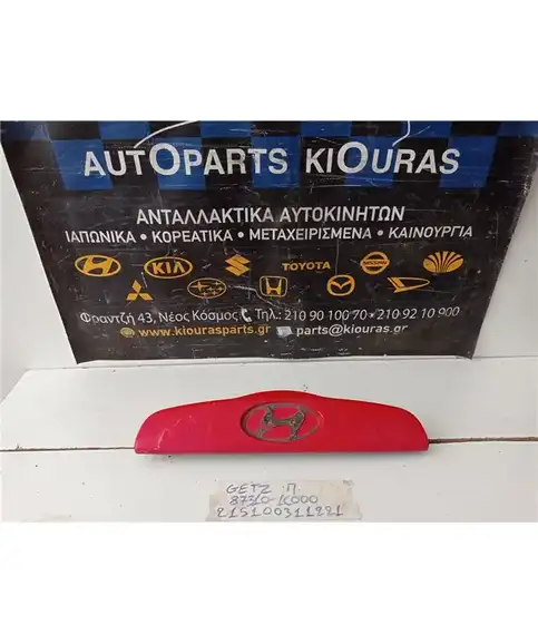 ΦΑΣΑ ΠΟΡΤΑΣ HYUNDAI GETZ 2002-2005 Τζαμόπορτας 87310-1C000