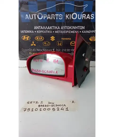 ΚΑΘΡΕΦΤΗΣ ΗΛΕΚΤΡΙΚΟΣ HYUNDAI GETZ 2002-2005 Αριστερά 87610-1C300CA 