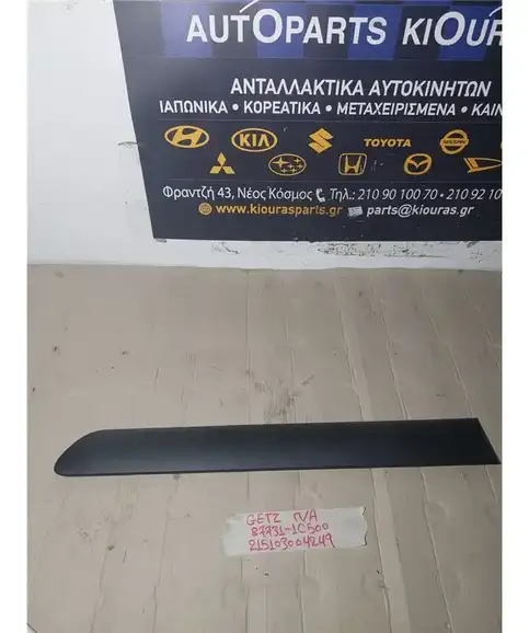 ΦΑΣΑ ΠΟΡΤΑΣ HYUNDAI GETZ 2002-2005 Πίσω Αριστερά 87731-1C500 