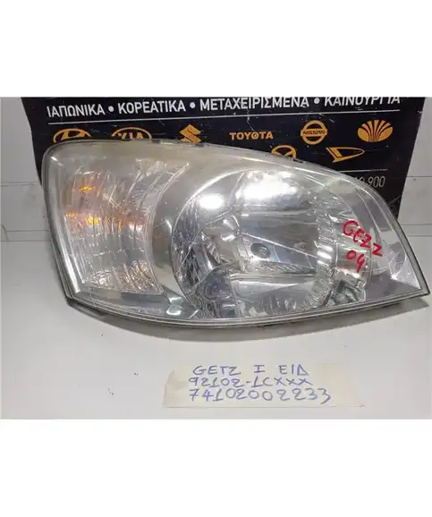 ΦΑΝΑΡΙΑ ΕΜΠΡΟΣ HYUNDAI GETZ 2002-2005 Δεξιά 92102-1CXXX