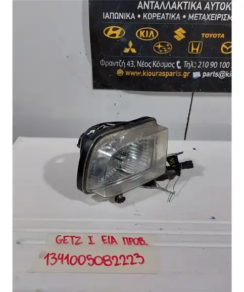 ΠΡΟΒΟΛΑΚΙ ΟΜΙΧΛΗΣ HYUNDAI GETZ 2002-2005 Εμπρός Αριστερά 92201-1C000