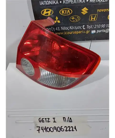 ΦΑΝΑΡΙΑ ΠΙΣΩ HYUNDAI GETZ 2002-2005 Δεξιά 